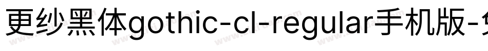 更纱黑体gothic-cl-regular手机版字体转换