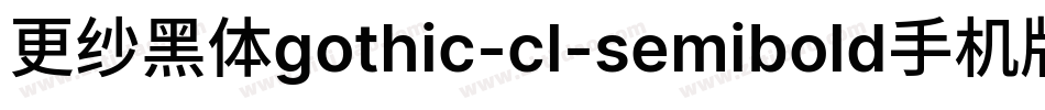 更纱黑体gothic-cl-semibold手机版字体转换