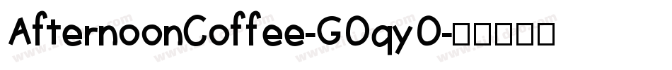 AfternoonCoffee-GOqyO字体转换