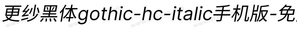 更纱黑体gothic-hc-italic手机版字体转换