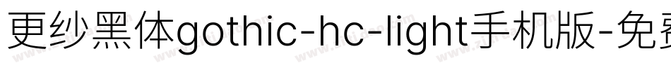 更纱黑体gothic-hc-light手机版字体转换