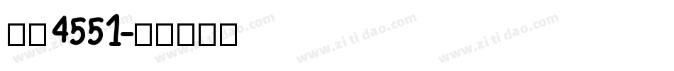 字魂4551字体转换