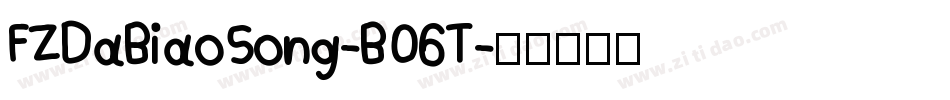 FZDaBiaoSong-B06T字体转换