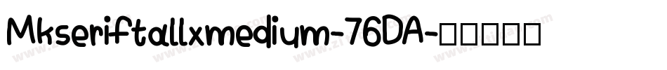 Mkseriftallxmedium-76DA字体转换