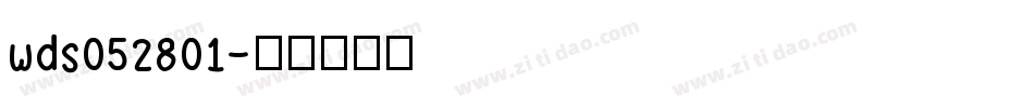 wds052801字体转换