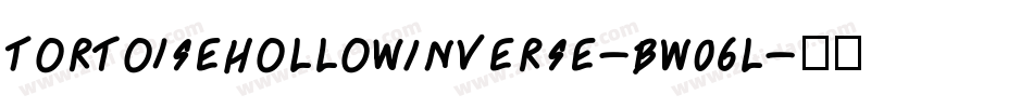 TortoiseHollowInverse-BW06l字体转换