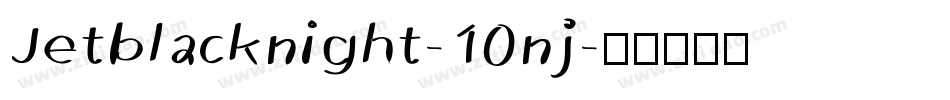 Jetblacknight-10nj字体转换