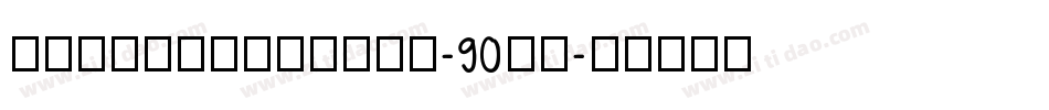 VolkoffItalic-90nj字体转换