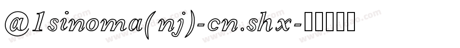 @1sinoma(nj)-cn.shx字体转换