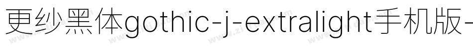 更纱黑体gothic-j-extralight手机版字体转换