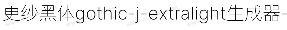 更纱黑体gothic-j-extralight生成器字体转换