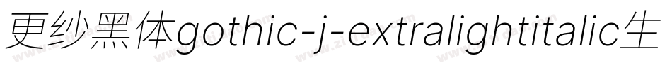 更纱黑体gothic-j-extralightitalic生成器字体转换