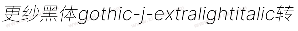 更纱黑体gothic-j-extralightitalic转换器字体转换