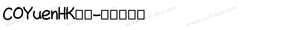 COYuenHK繁体字体转换