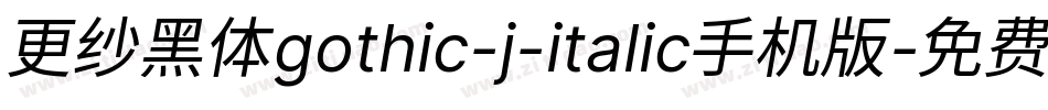 更纱黑体gothic-j-italic手机版字体转换