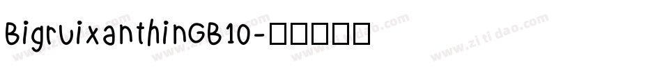 BigruixanthinGB10字体转换