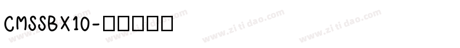 CMSSBX10字体转换