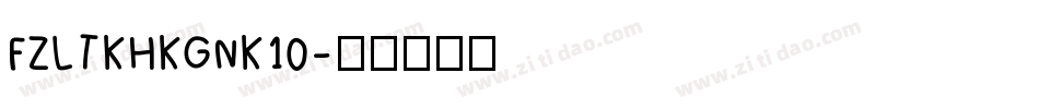 FZLTKHKGNK10字体转换