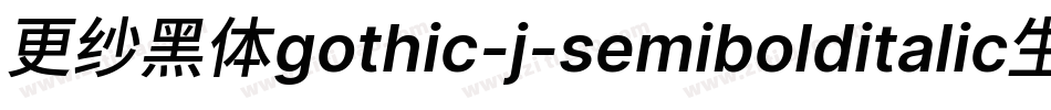 更纱黑体gothic-j-semibolditalic生成器字体转换
