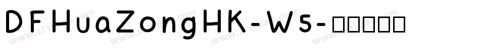 DFHuaZongHK-W5字体转换