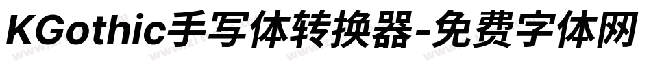 KGothic手写体转换器字体转换