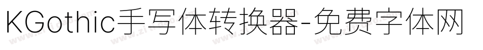 KGothic手写体转换器字体转换