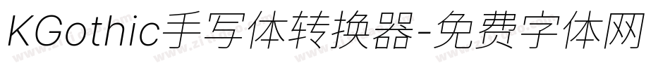 KGothic手写体转换器字体转换