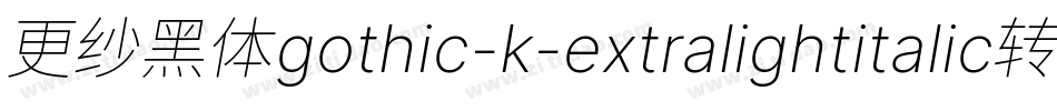 更纱黑体gothic-k-extralightitalic转换器字体转换