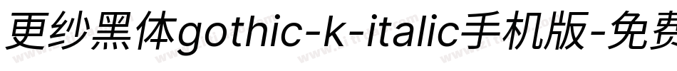 更纱黑体gothic-k-italic手机版字体转换