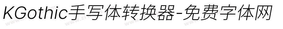 KGothic手写体转换器字体转换