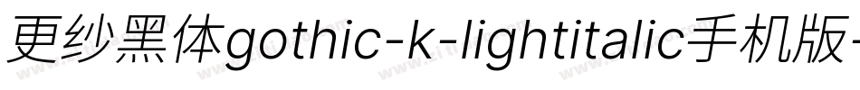 更纱黑体gothic-k-lightitalic手机版字体转换