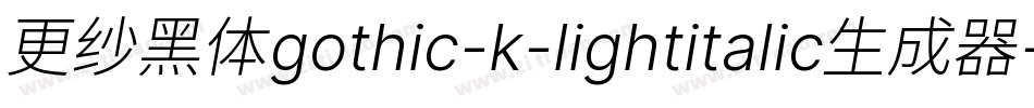 更纱黑体gothic-k-lightitalic生成器字体转换