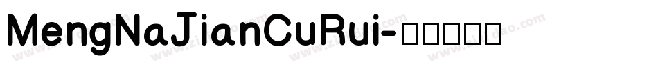 MengNaJianCuRui字体转换