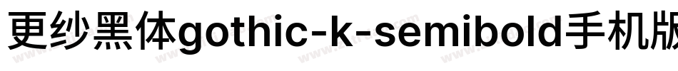 更纱黑体gothic-k-semibold手机版字体转换