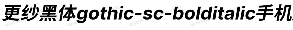 更纱黑体gothic-sc-bolditalic手机版字体转换