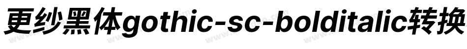 更纱黑体gothic-sc-bolditalic转换器字体转换