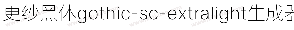 更纱黑体gothic-sc-extralight生成器字体转换
