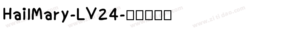 HailMary-LV24字体转换