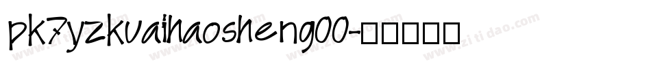 pk7yzkuaihaosheng00字体转换