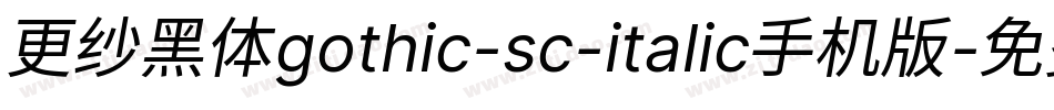 更纱黑体gothic-sc-italic手机版字体转换