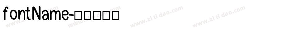 fontName字体转换