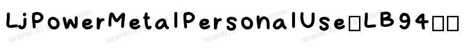 LjPowerMetalPersonalUse-LB94字体转换