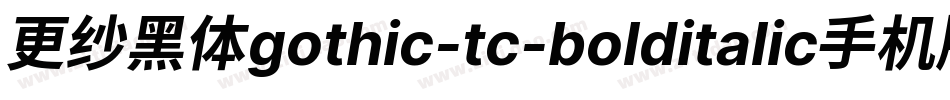 更纱黑体gothic-tc-bolditalic手机版字体转换