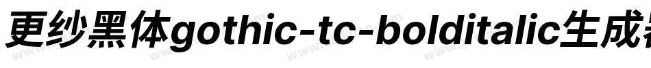 更纱黑体gothic-tc-bolditalic生成器字体转换