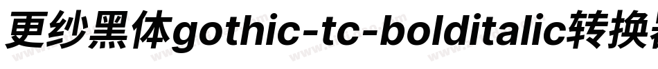 更纱黑体gothic-tc-bolditalic转换器字体转换