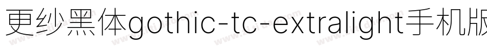 更纱黑体gothic-tc-extralight手机版字体转换