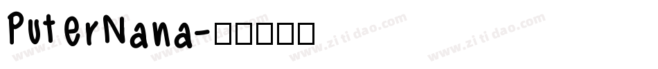 PuterNana字体转换