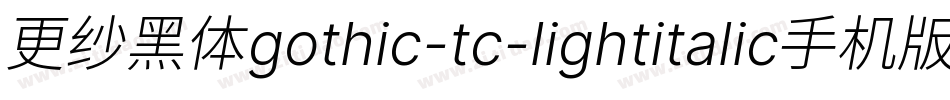 更纱黑体gothic-tc-lightitalic手机版字体转换