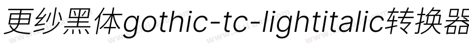 更纱黑体gothic-tc-lightitalic转换器字体转换