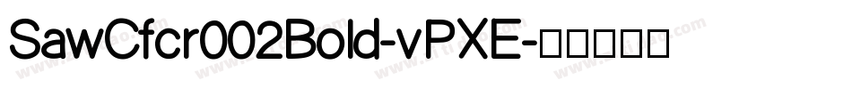 SawCfcr002Bold-vPXE字体转换
